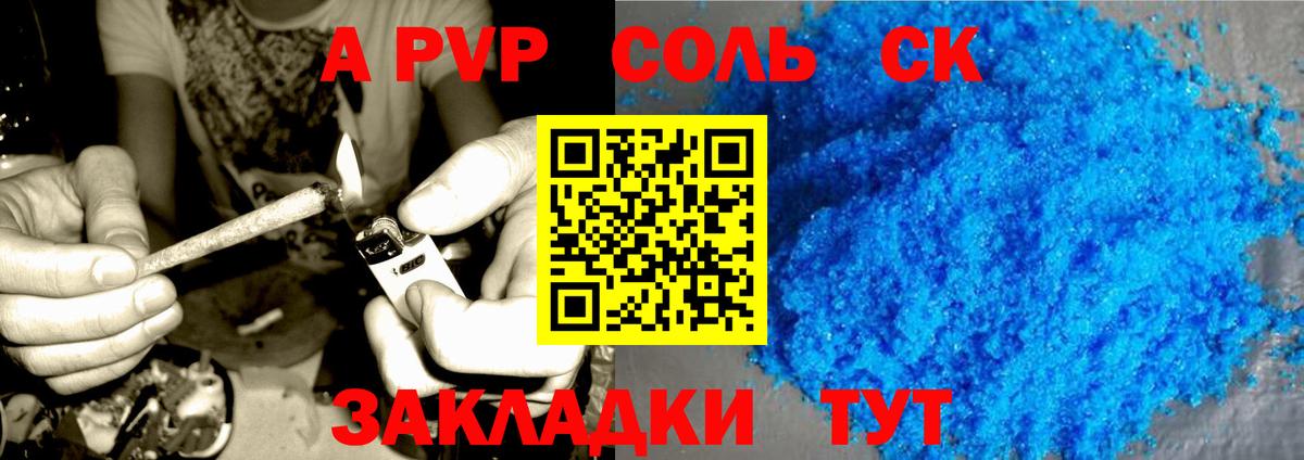 Alpha-PVP мука  A PVP Соль  цена наркотик  Вход с VPN  Видное 