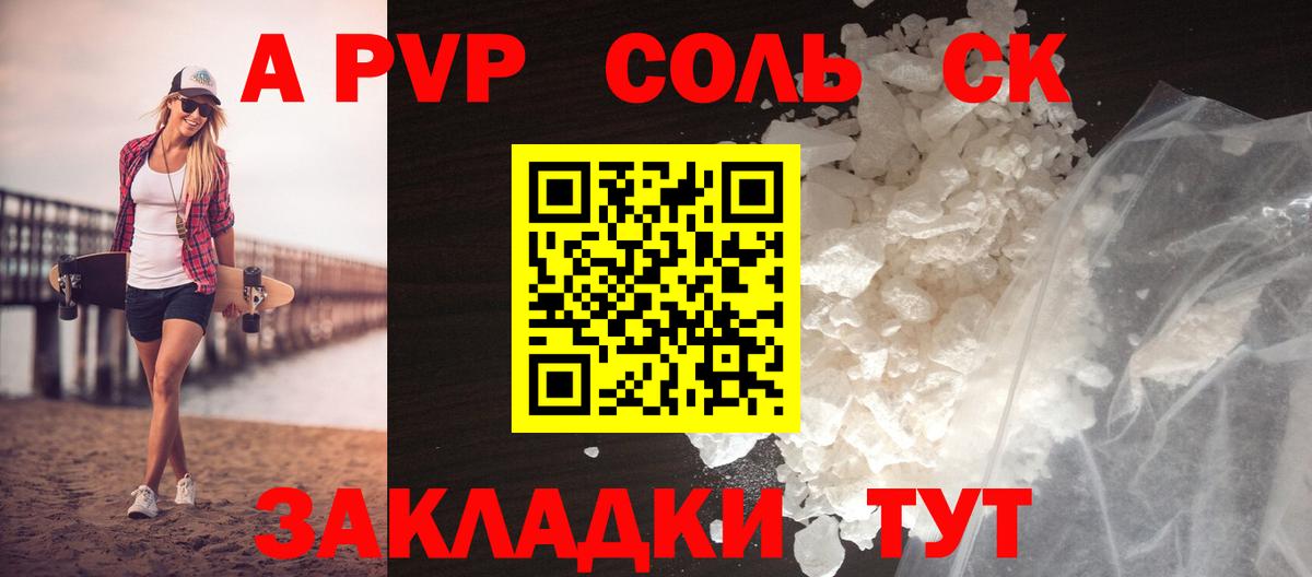 A-PVP СК Видное