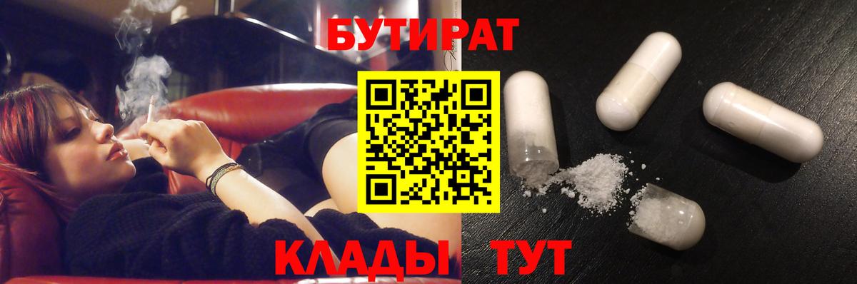 Бутират Butirat  Вход с VPN  Видное 