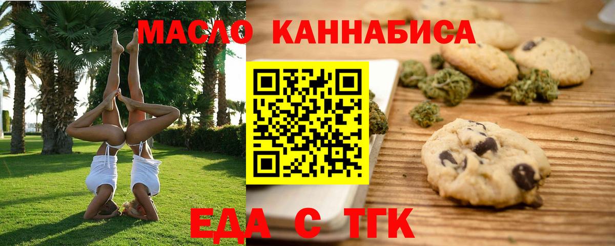 Еда ТГК конопля  Вход с VPN  Видное 