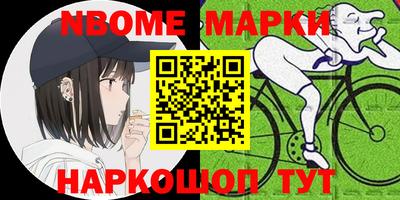 марки nbome Мариинск