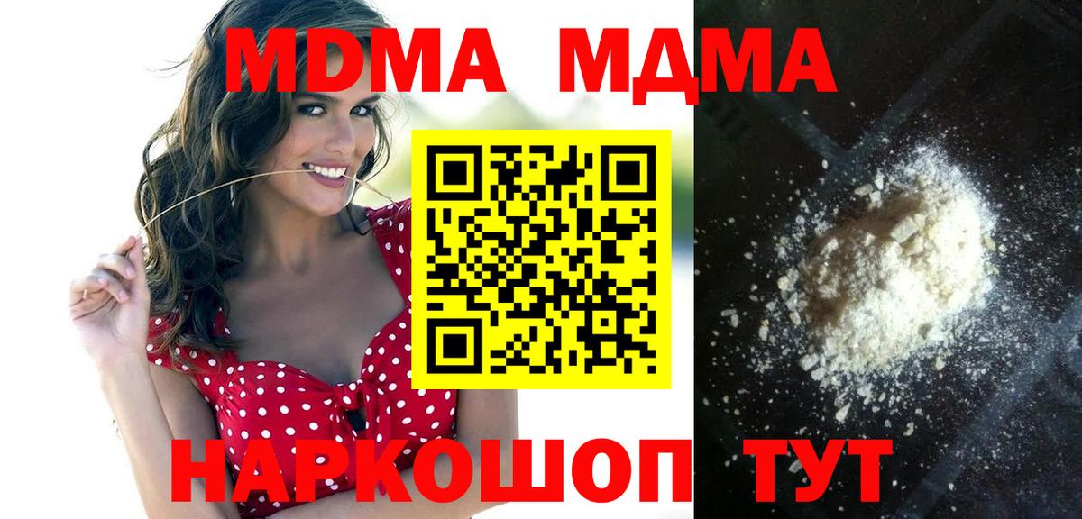 MDMA молли Видное
