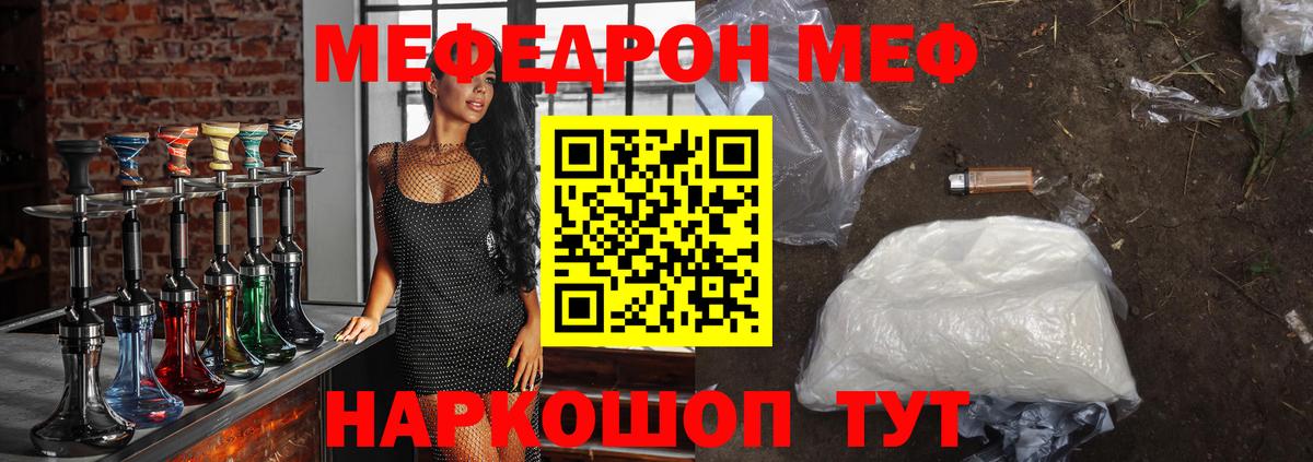 Меф кристаллы Видное